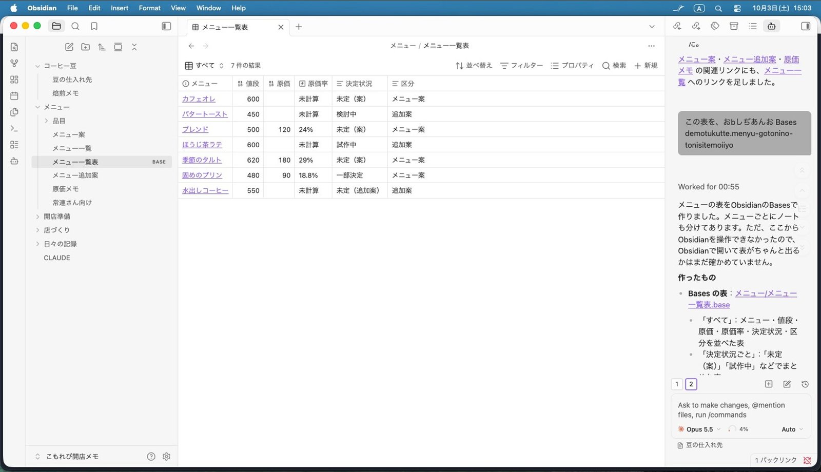 55秒で Bases の表ができた