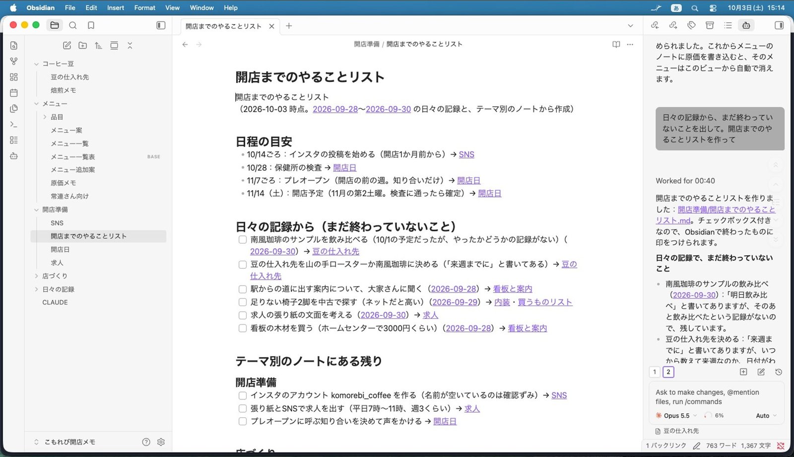 40秒で、開店までのやることリスト