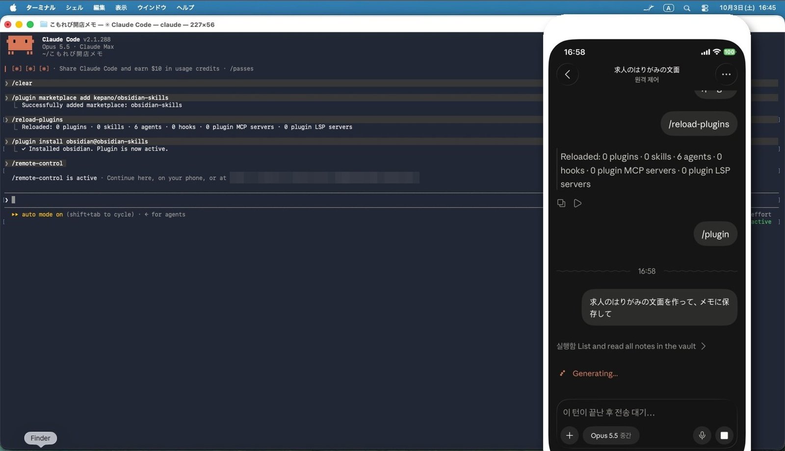 Mac の Claude Code が動き出す
