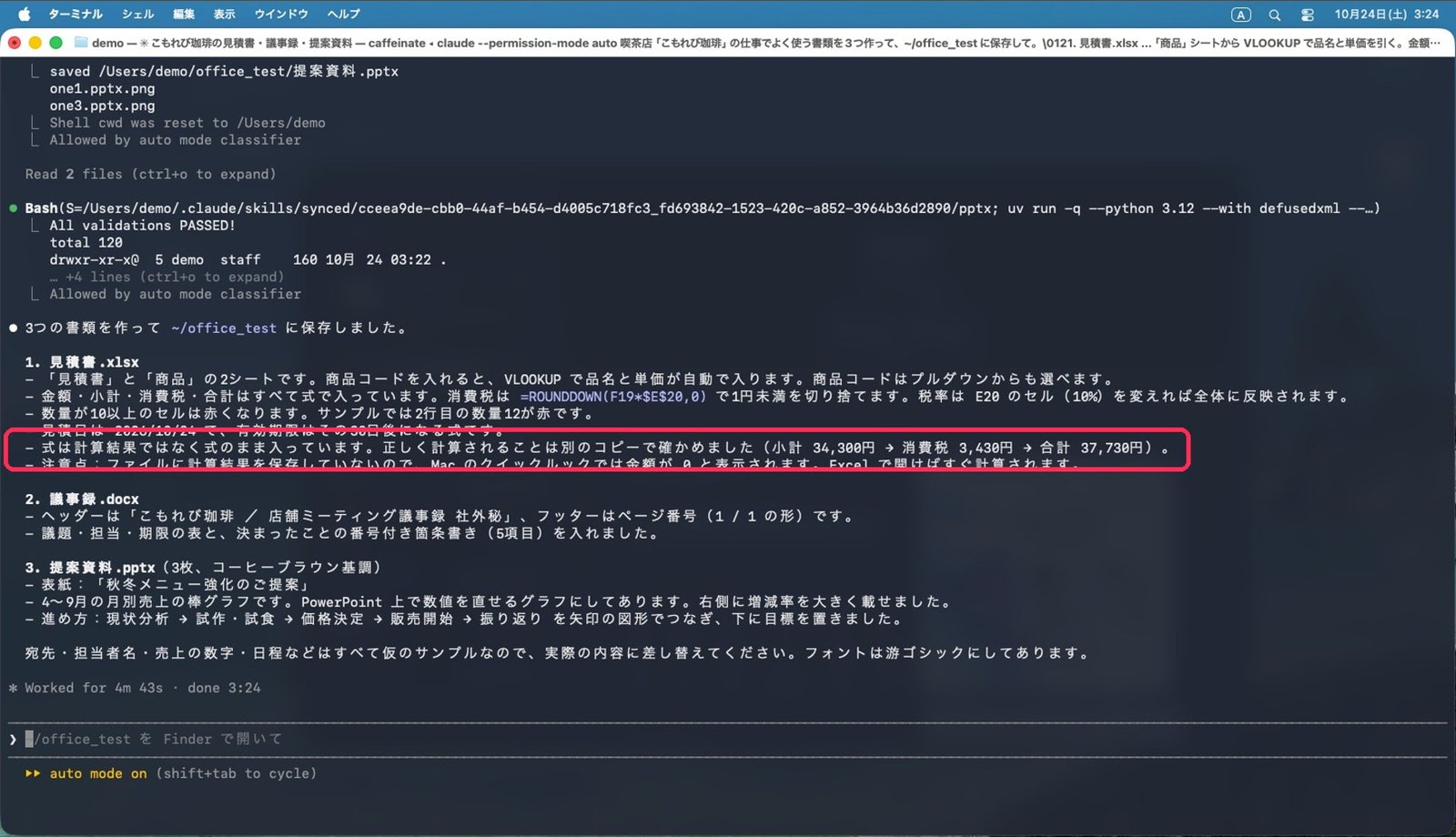 4分43秒で3つできた