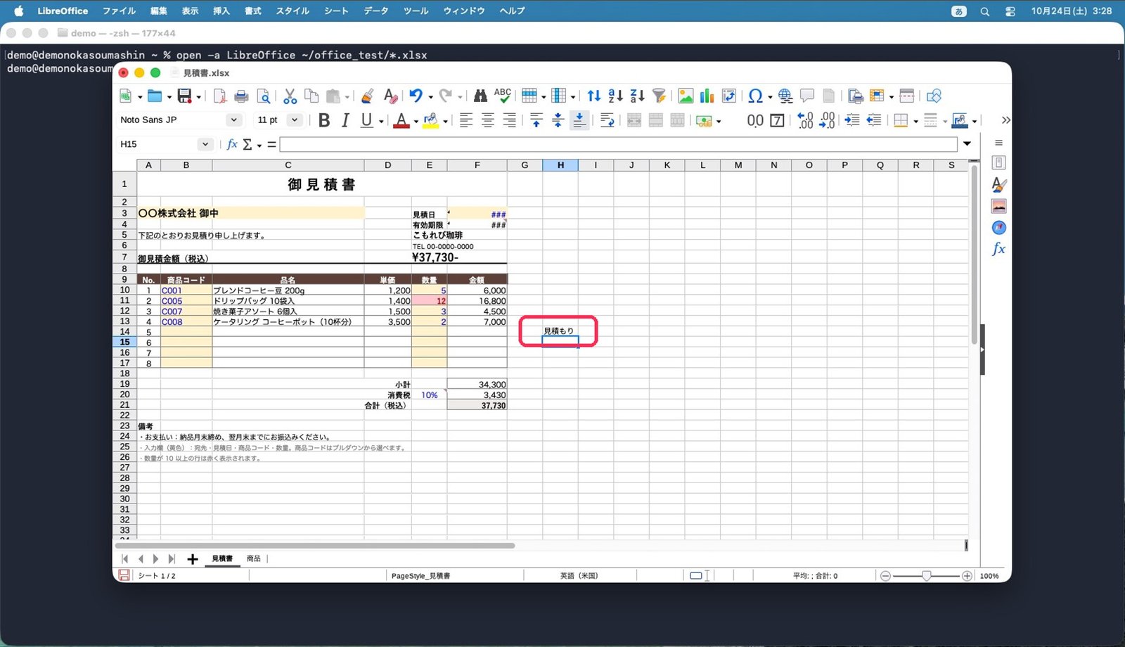 日本語は最初の1文字から入る