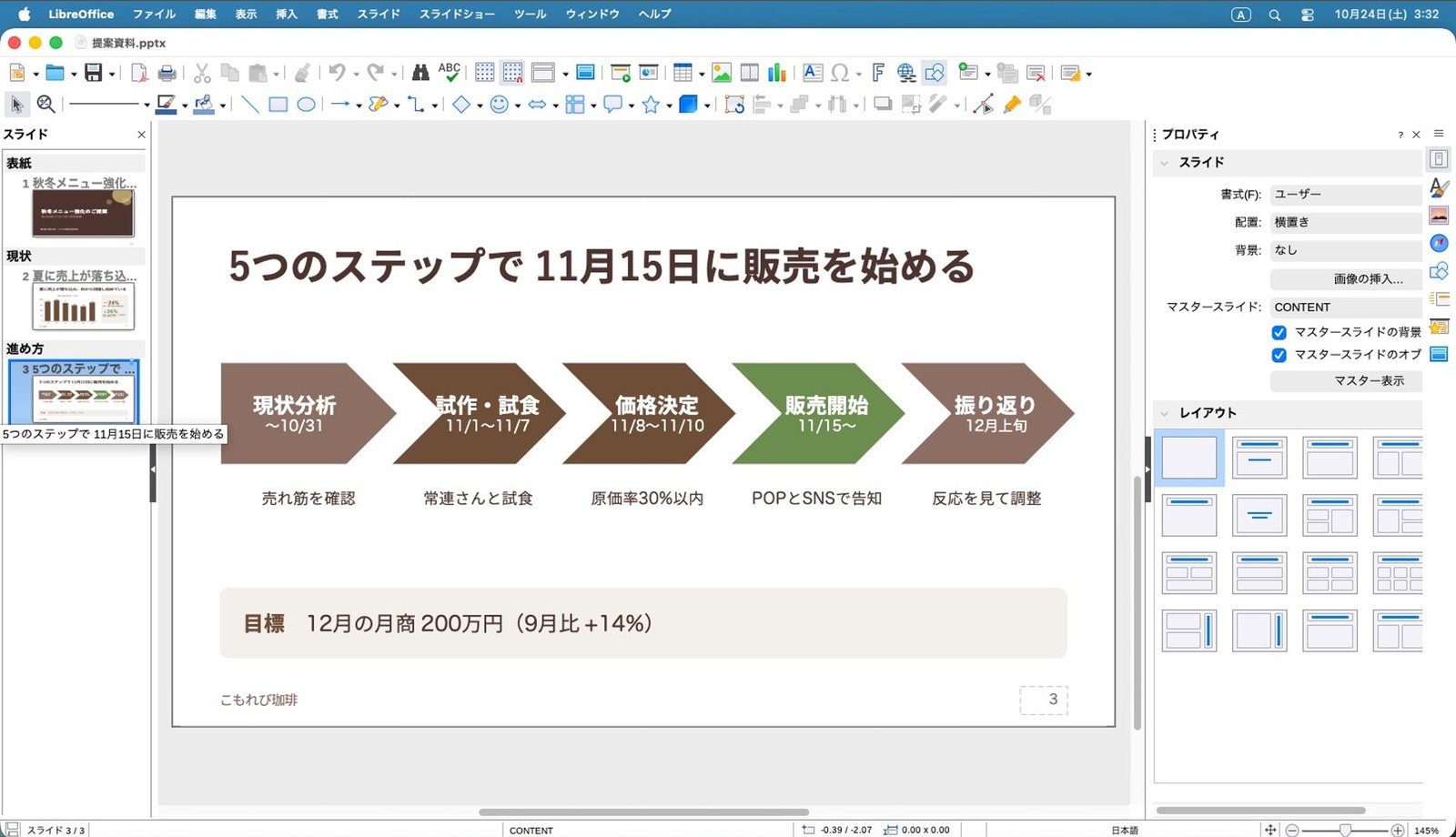 提案資料:棒グラフも矢印の図形も元のとおり