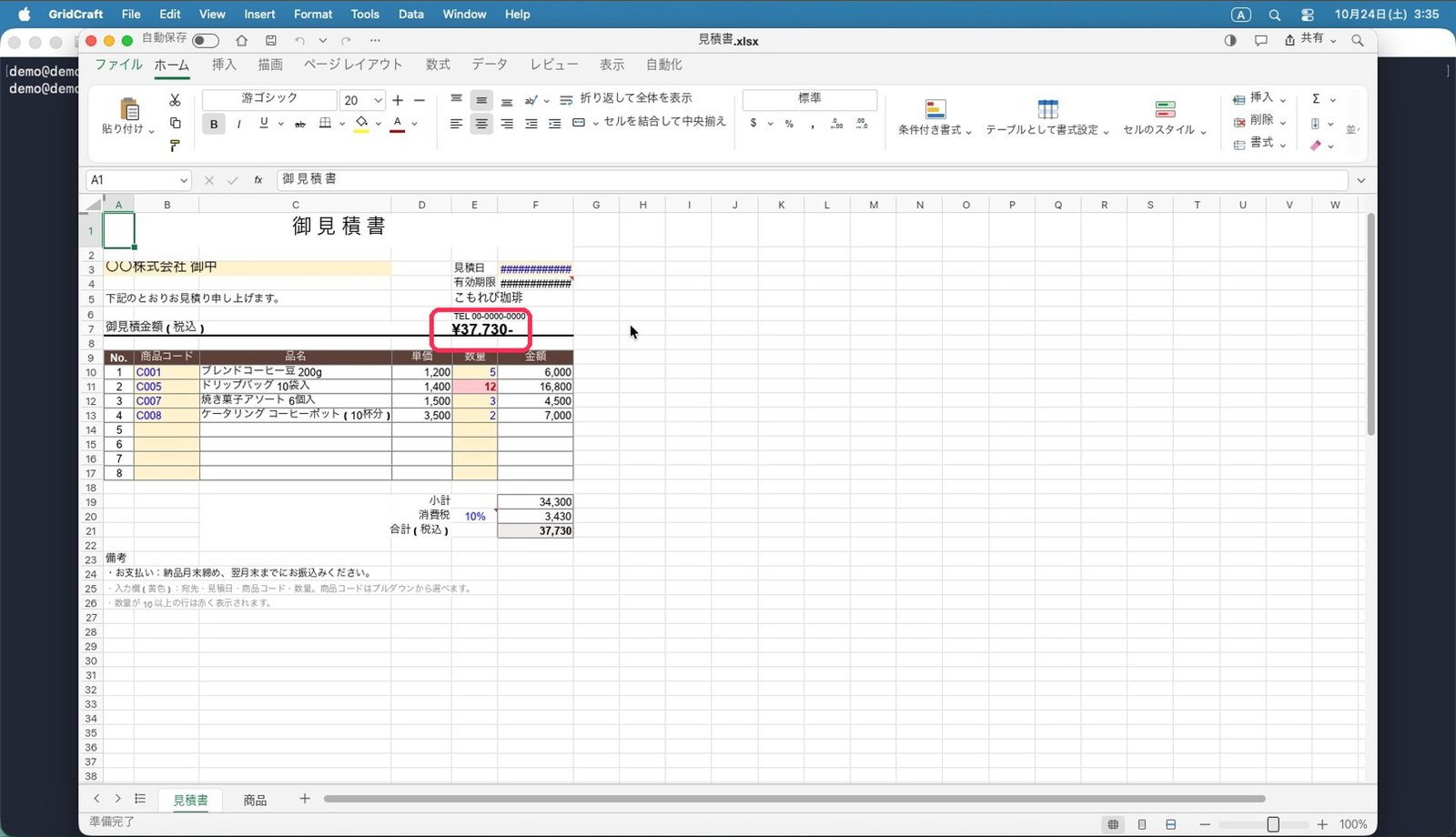 GridCraft:画面は日本語で、Excel にそっくり