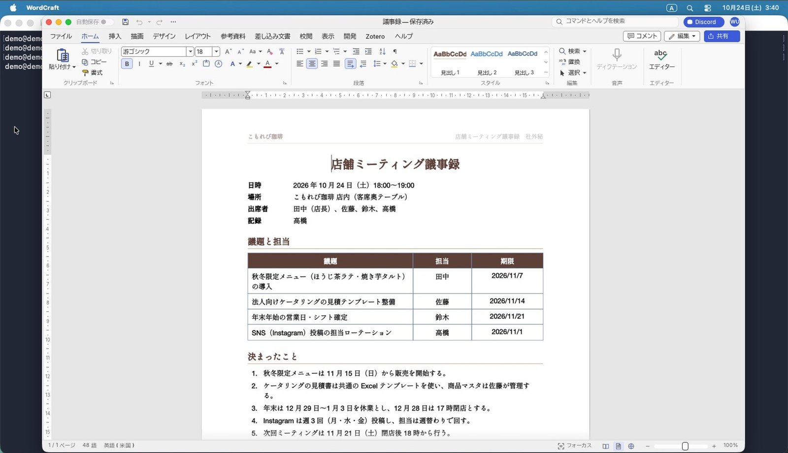 WordCraft:議事録は崩れない。書体は明朝体のように