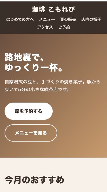 スマホの幅：直す前と後