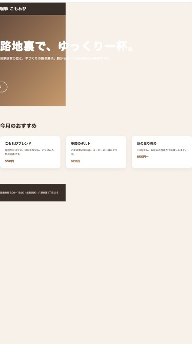 スマホの幅：直す前と後