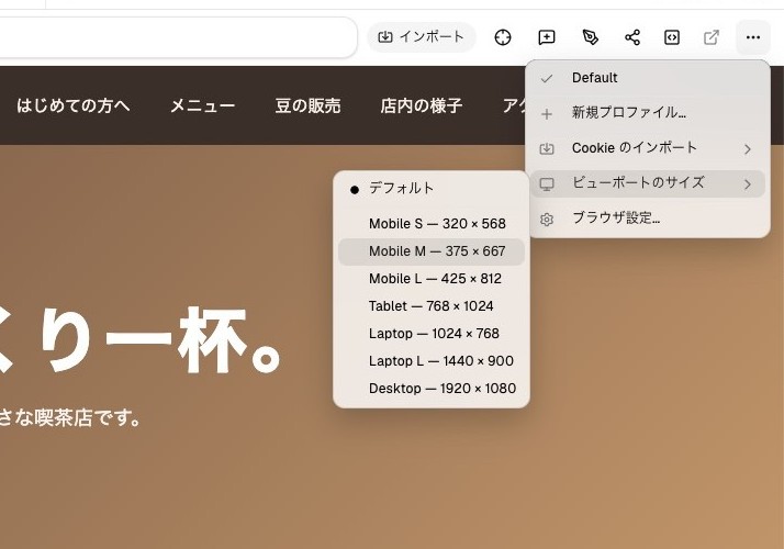 …メニュー →「ビューポートのサイズ」