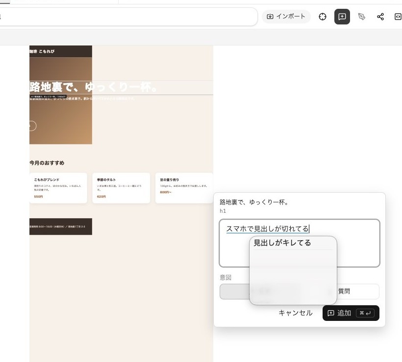 直したい所をクリックして、書く