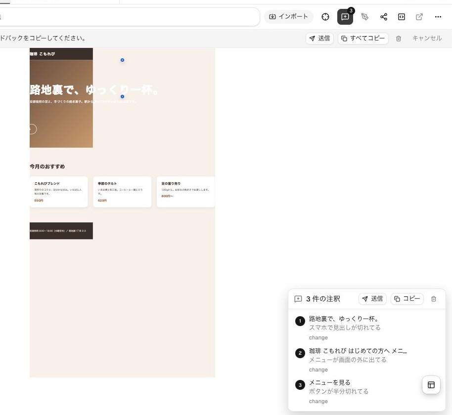 指示が3つたまった