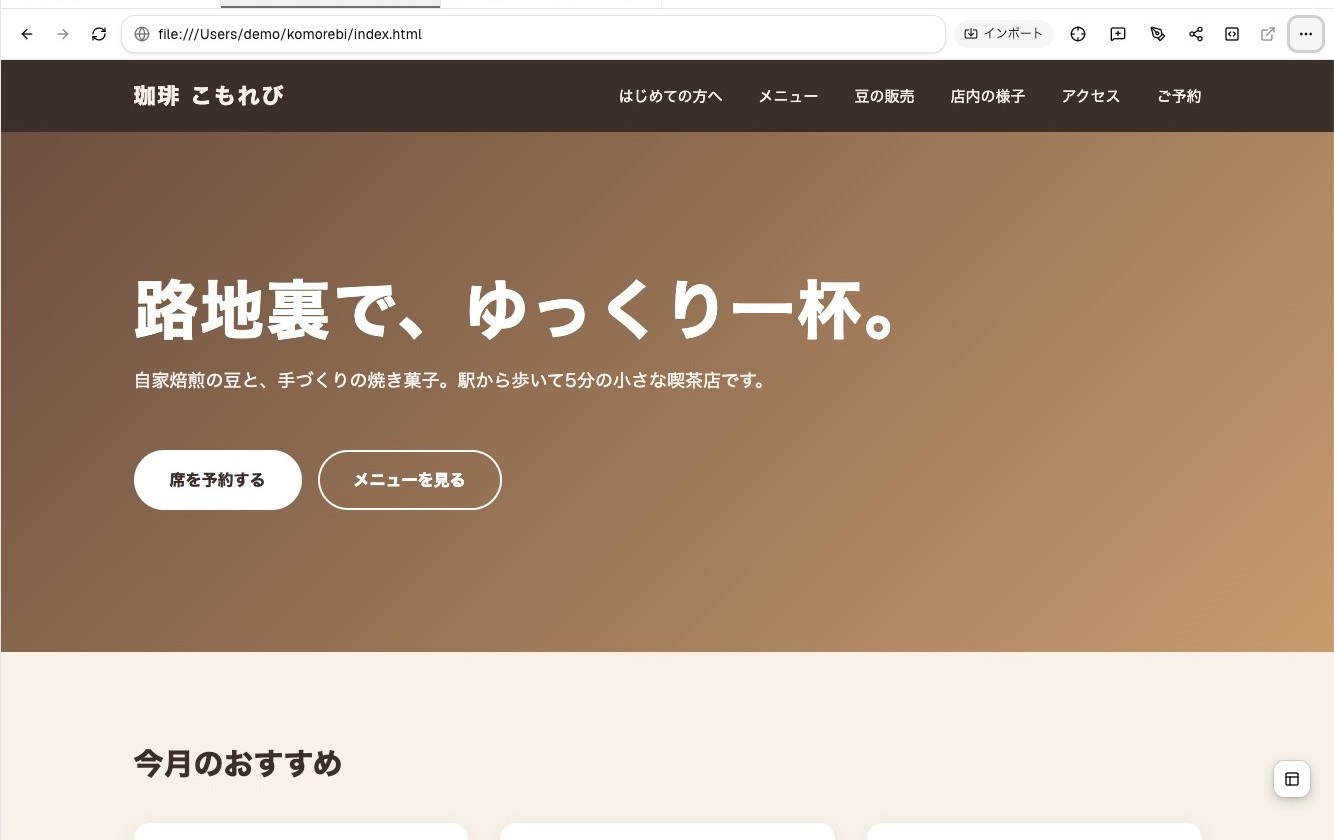 パソコンの幅に戻しても崩れない