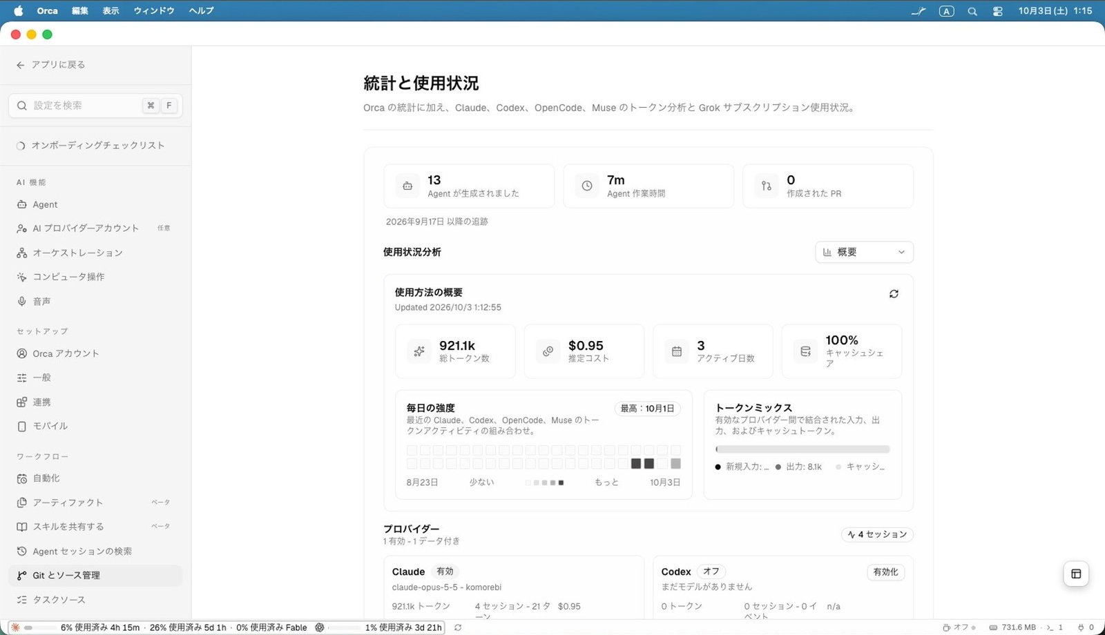 「使用量の詳細と履歴」