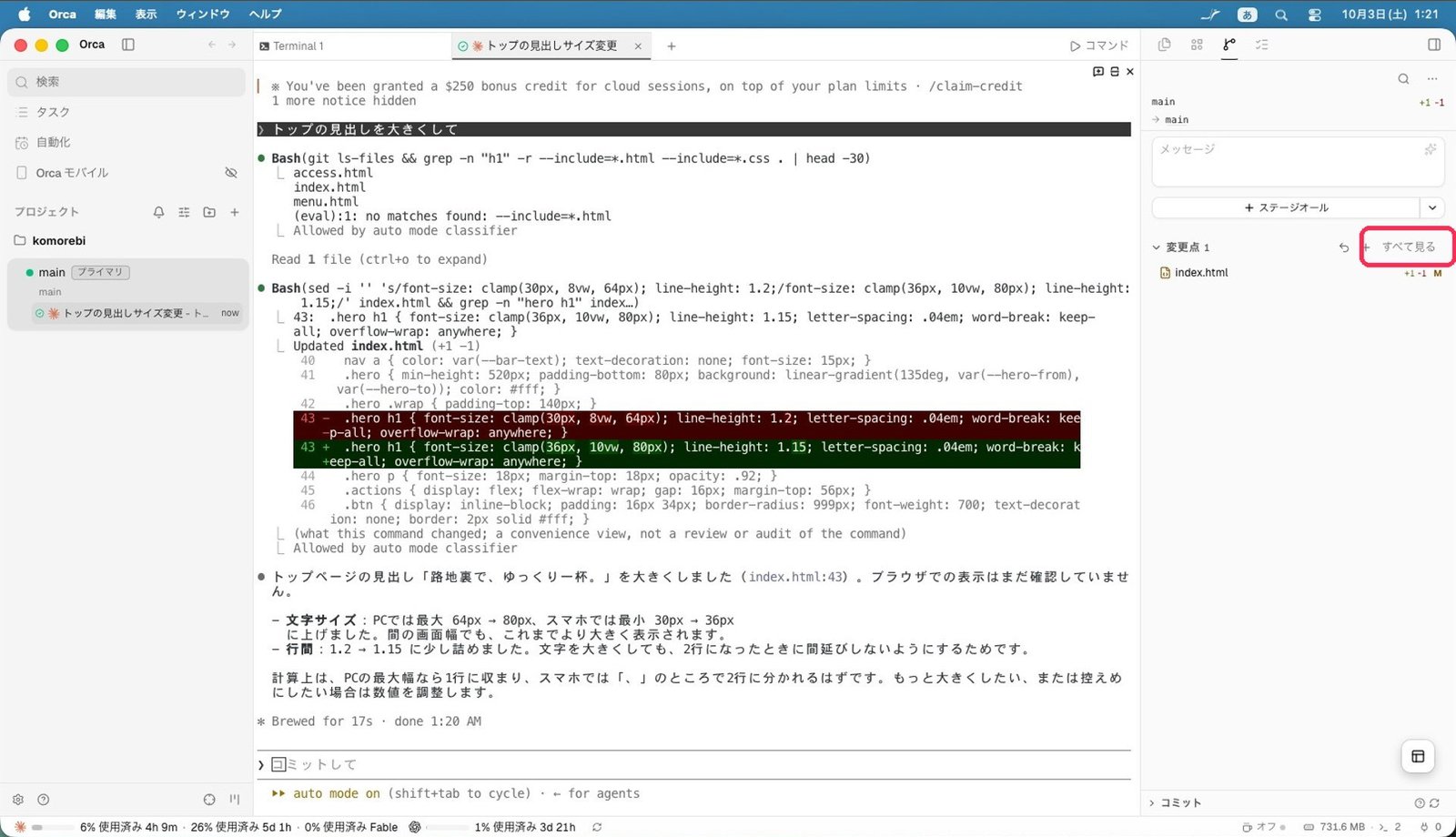 変更されたファイル →「すべて見る」