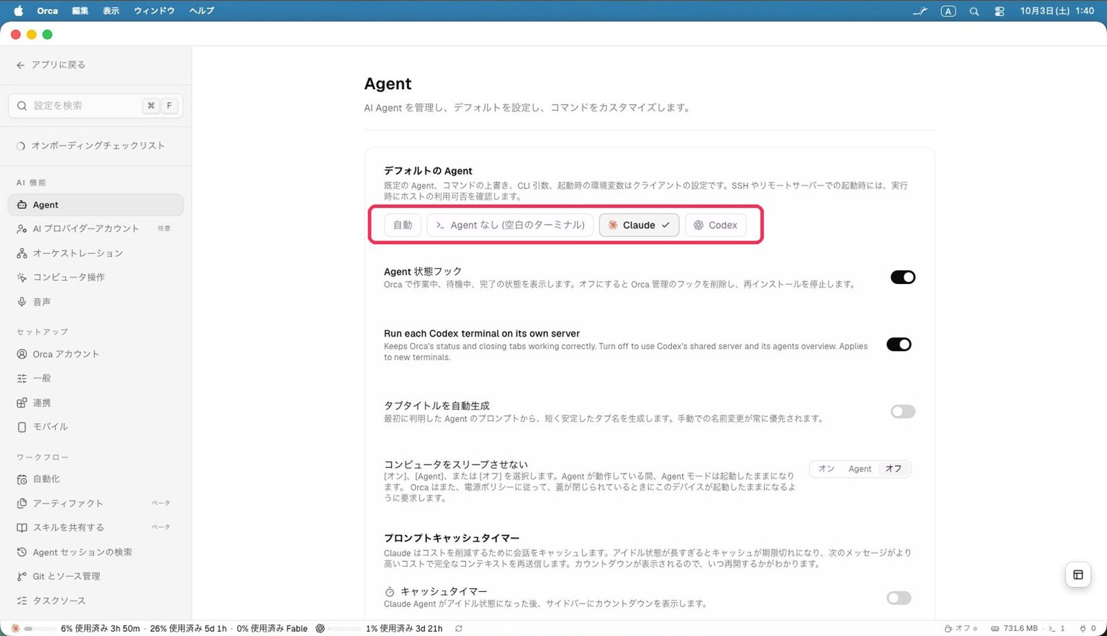 最初に起動する AI
