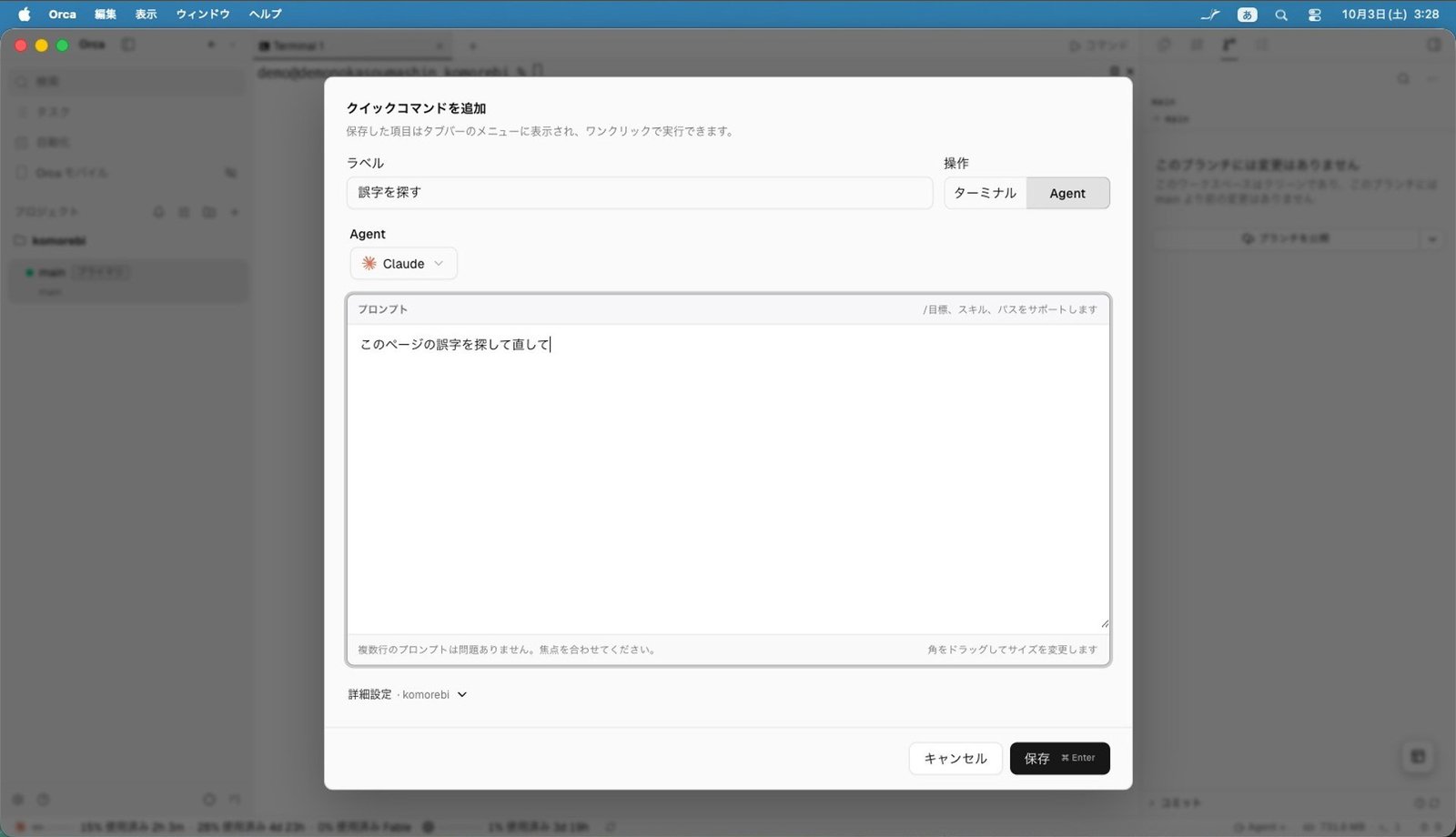 操作を「Agent」にして、頼みごとを保存