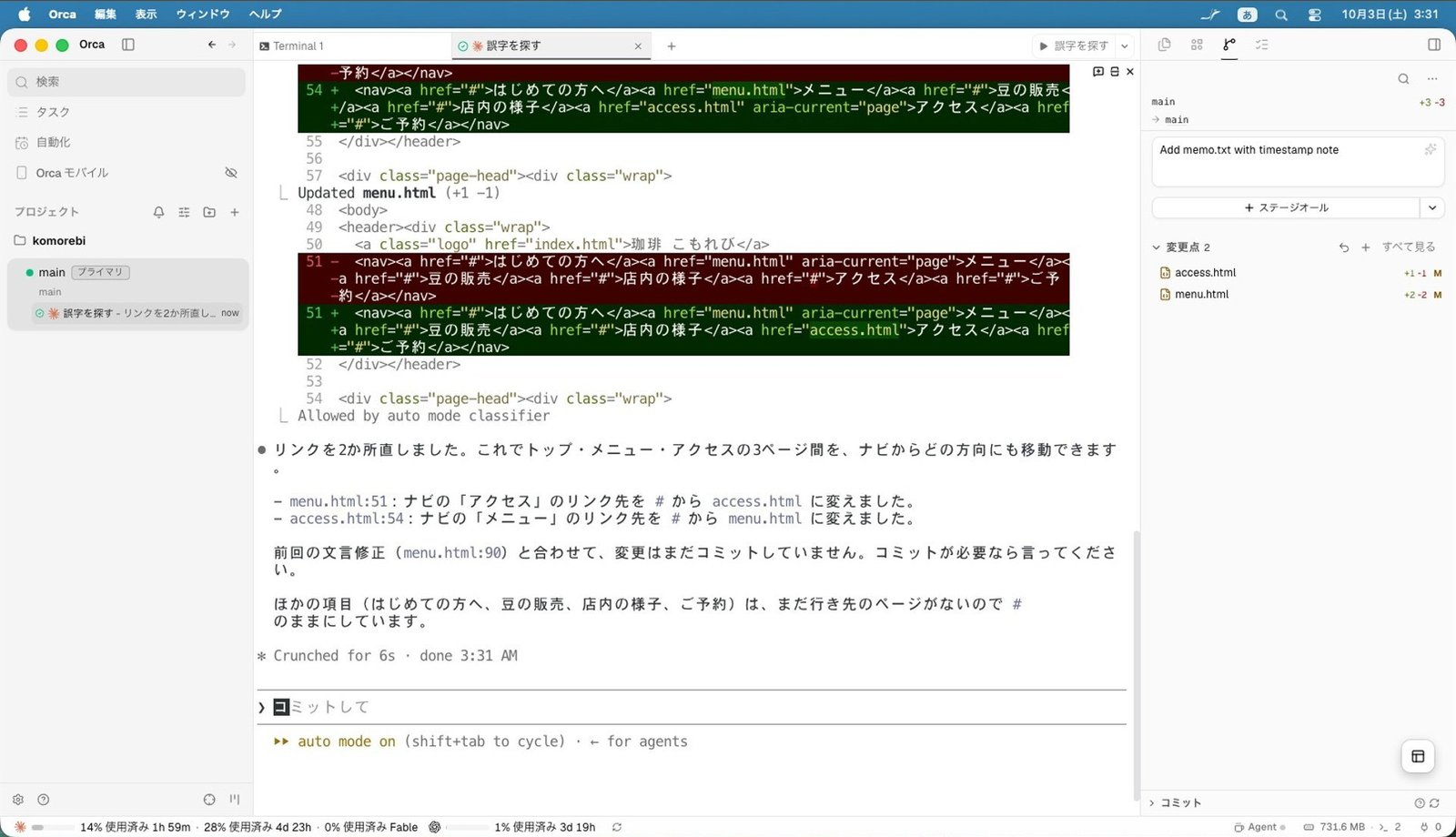 「リンクも直して」→ 6秒