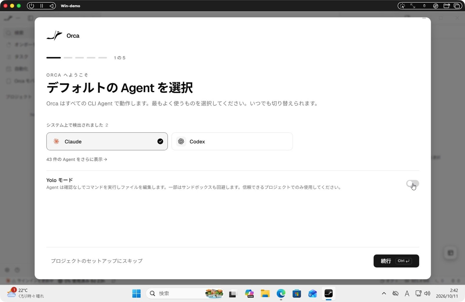 「Yolo モード」はオフにしておく