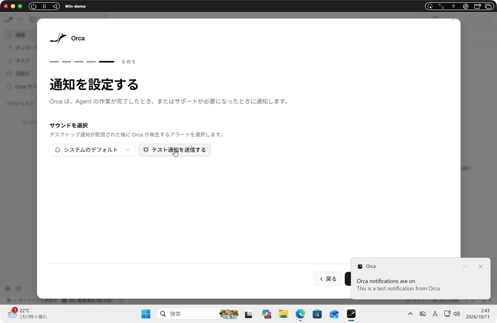 テスト通知が右下に届く