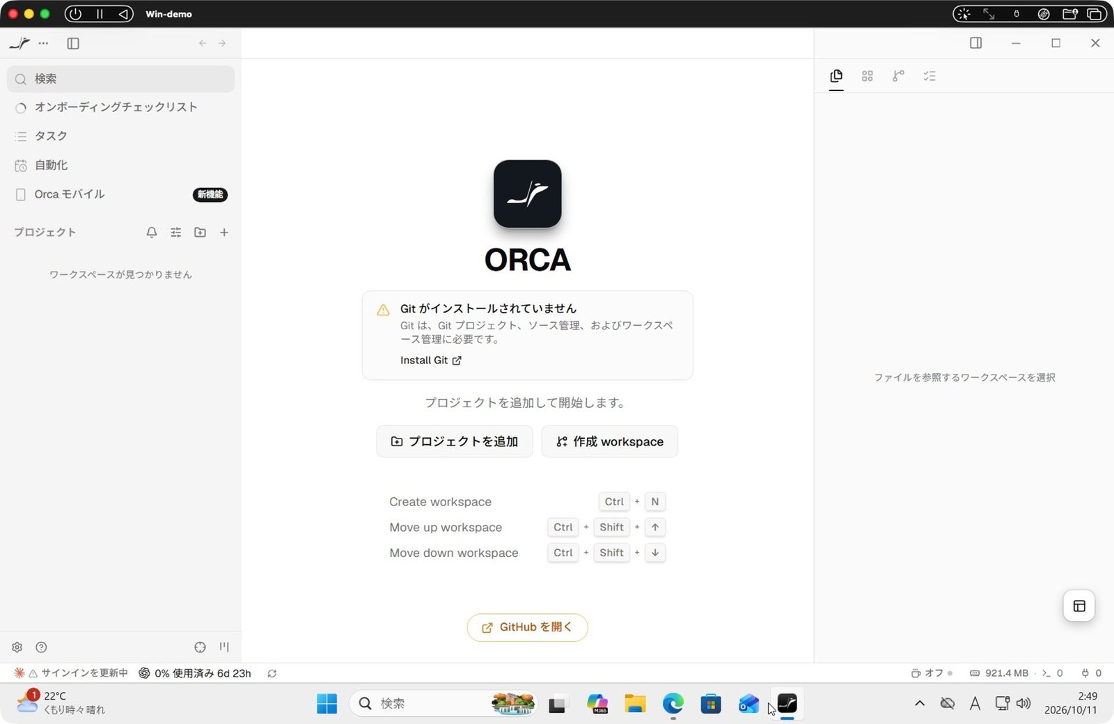 開いたままの Orca には警告が残る