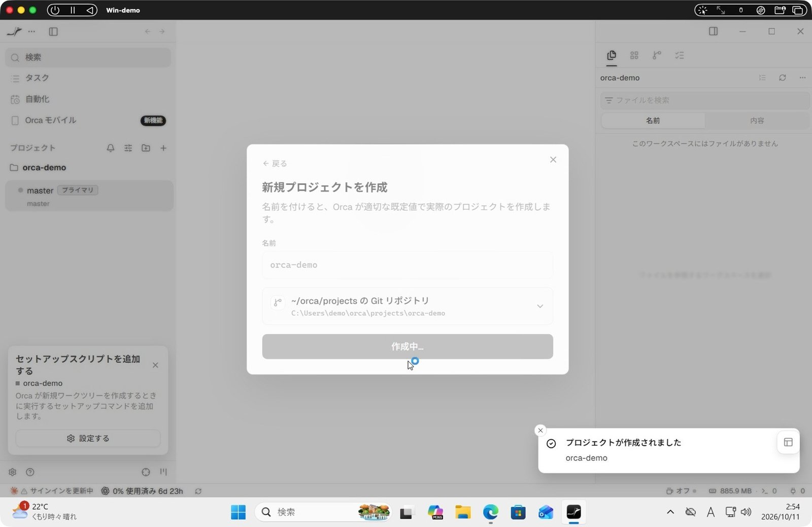 もう一度「プロジェクトの作成」