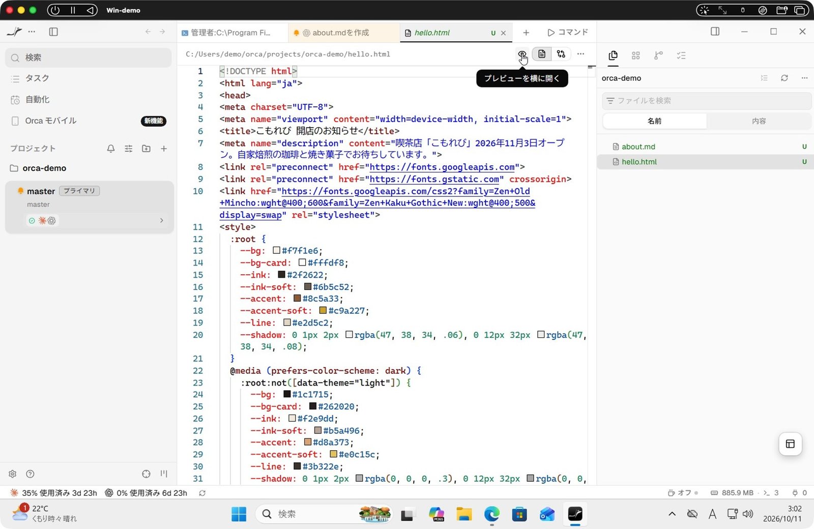 hello.html を開いて、目のアイコン