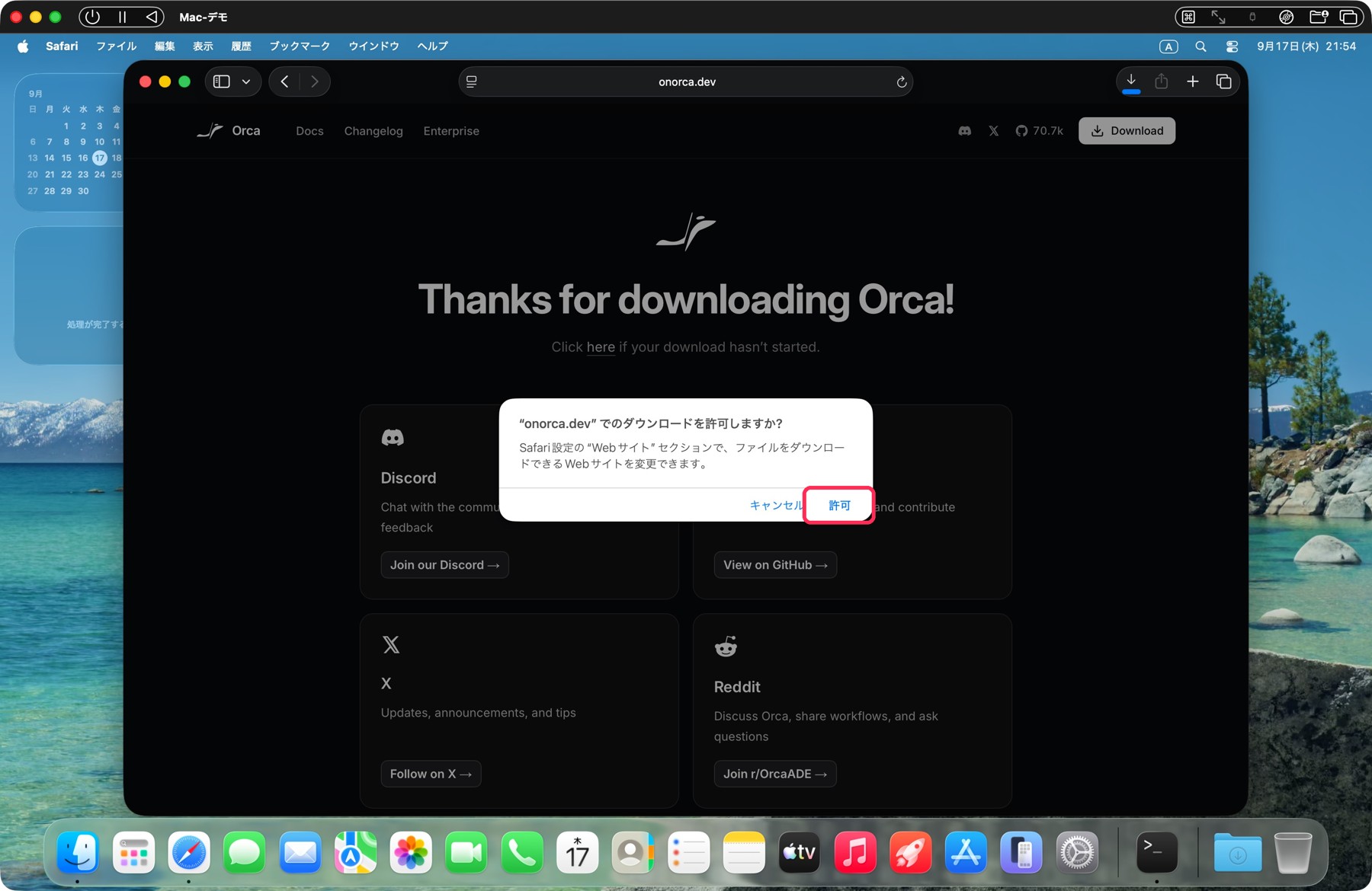 ダウンロードを「許可」（Safari の場合）
