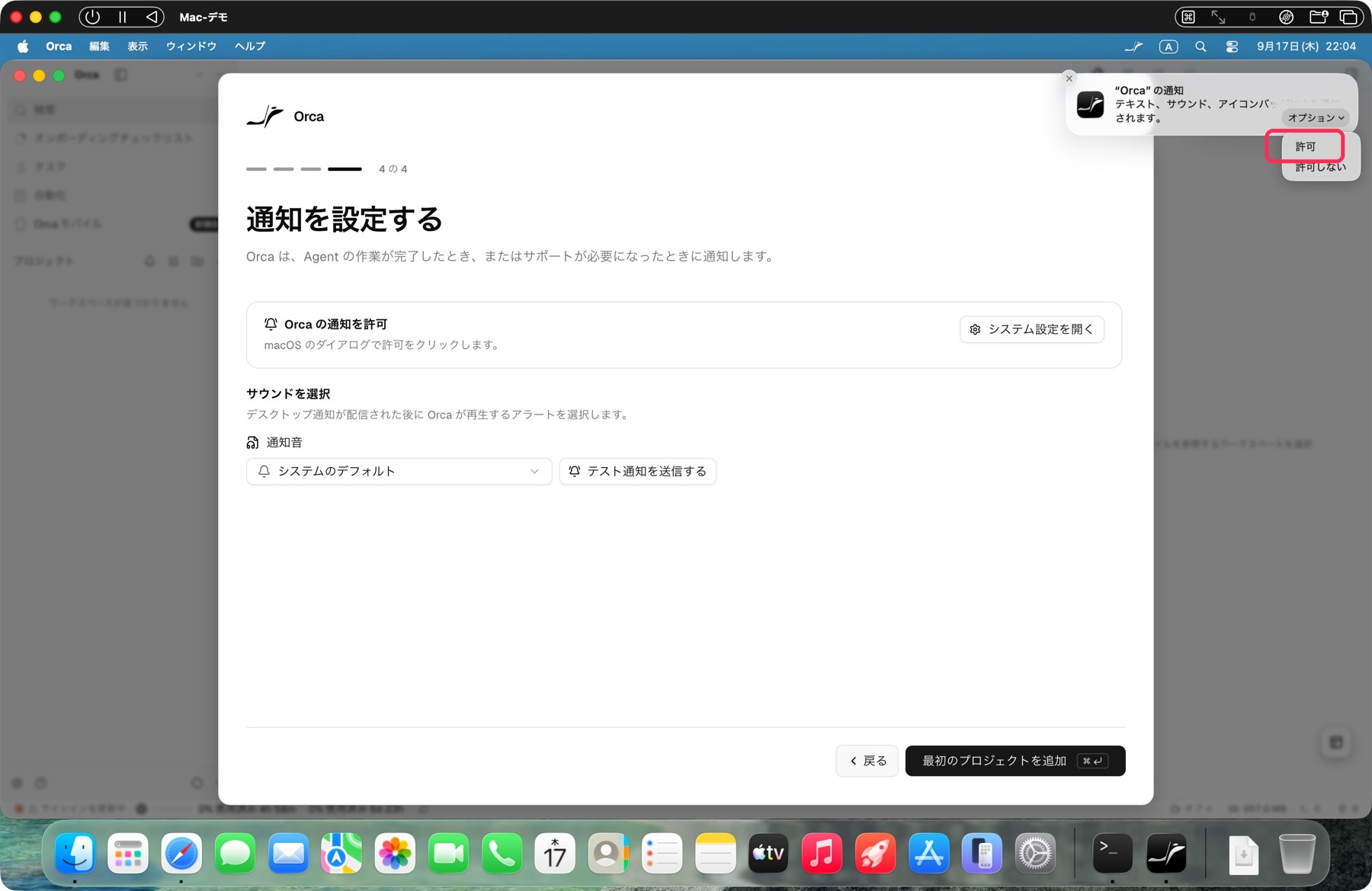 ④通知を「許可」