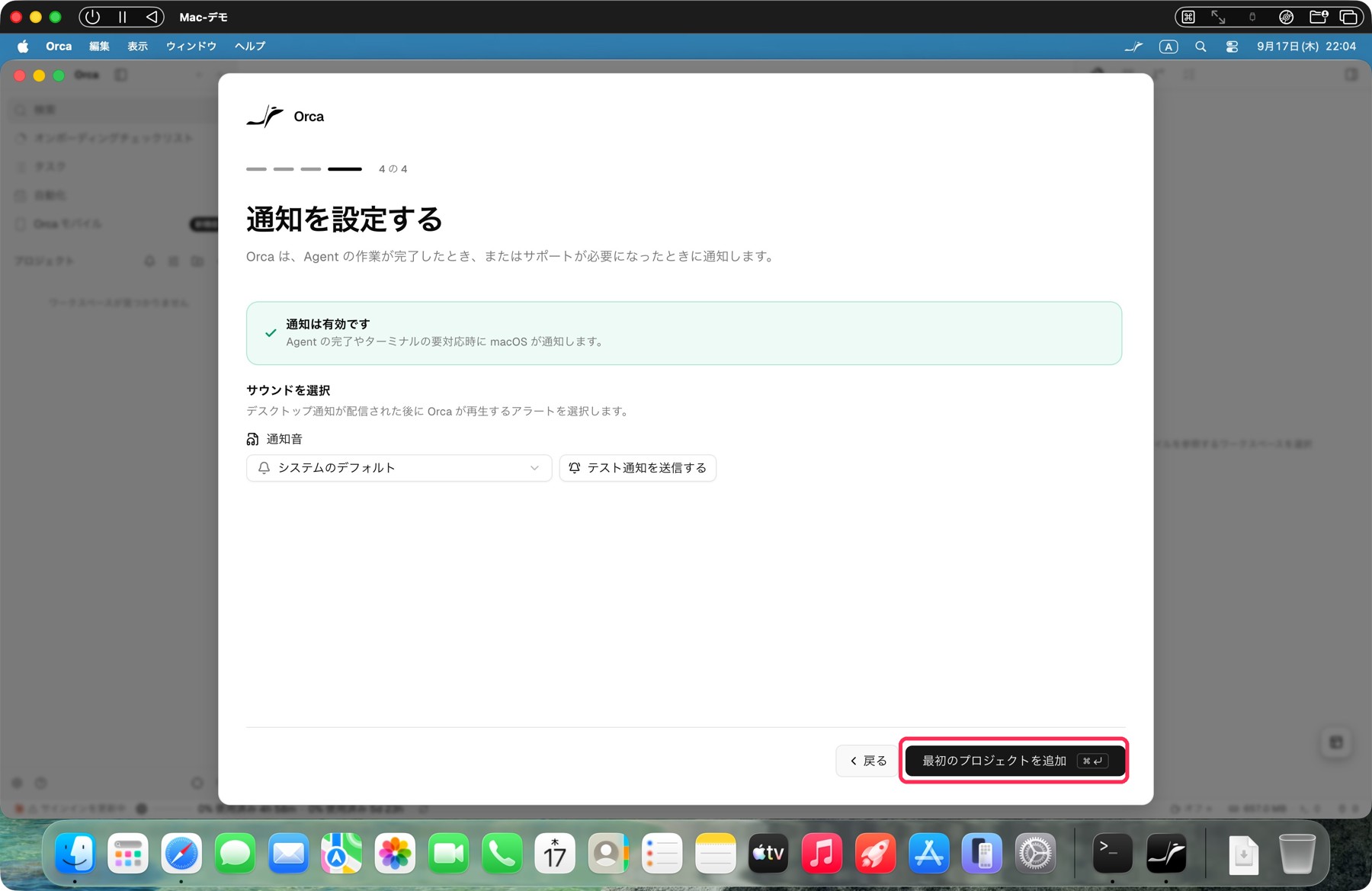 「最初のプロジェクトを追加」