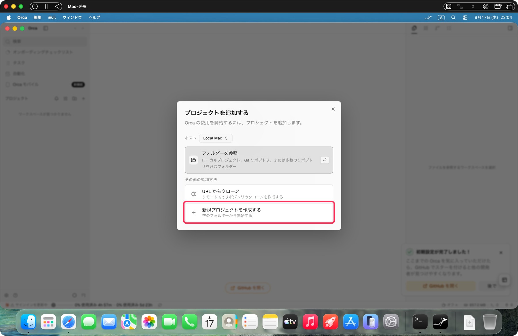 「新規プロジェクトを作成する」