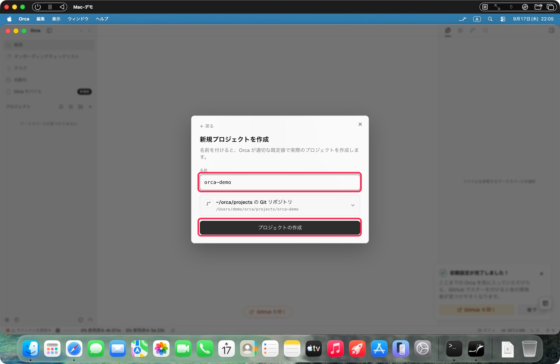 名前を入れて「プロジェクトの作成」