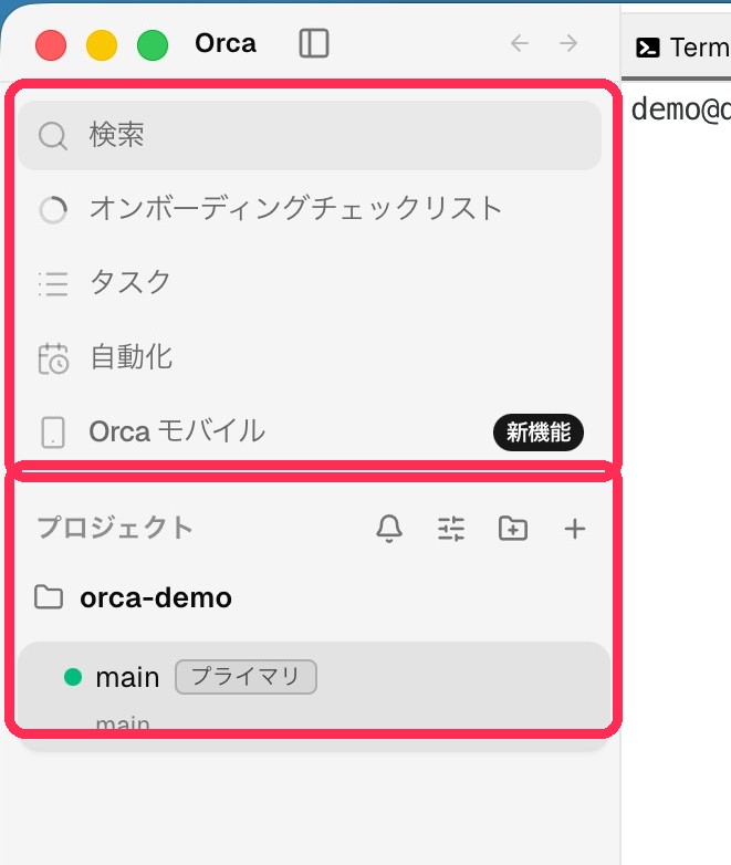 左サイド：メニューとプロジェクト
