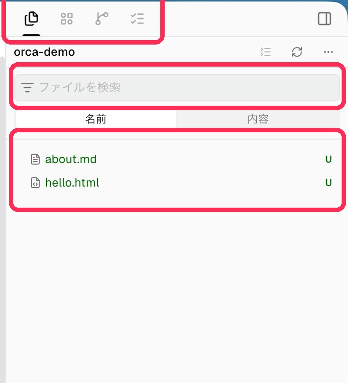 右サイド：ファイルの一覧