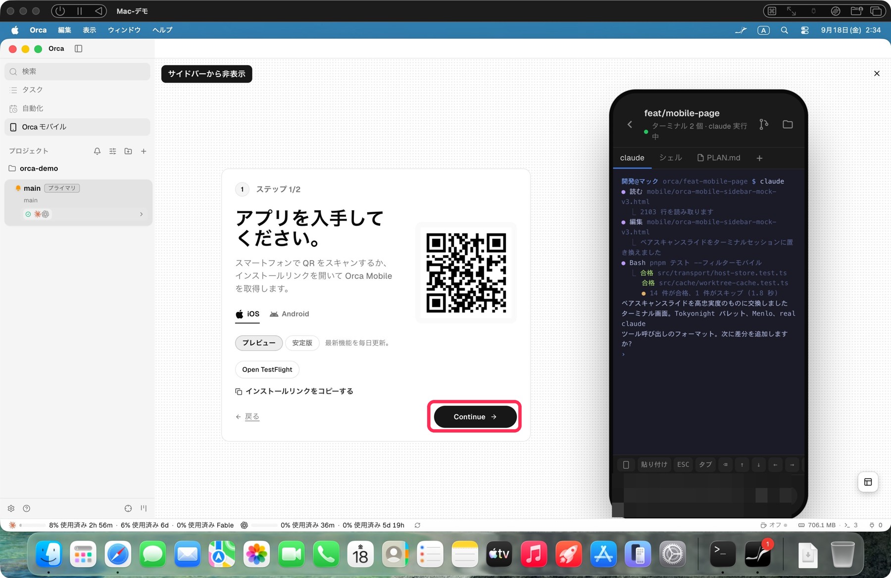 ステップ1：スマホにアプリを入れる