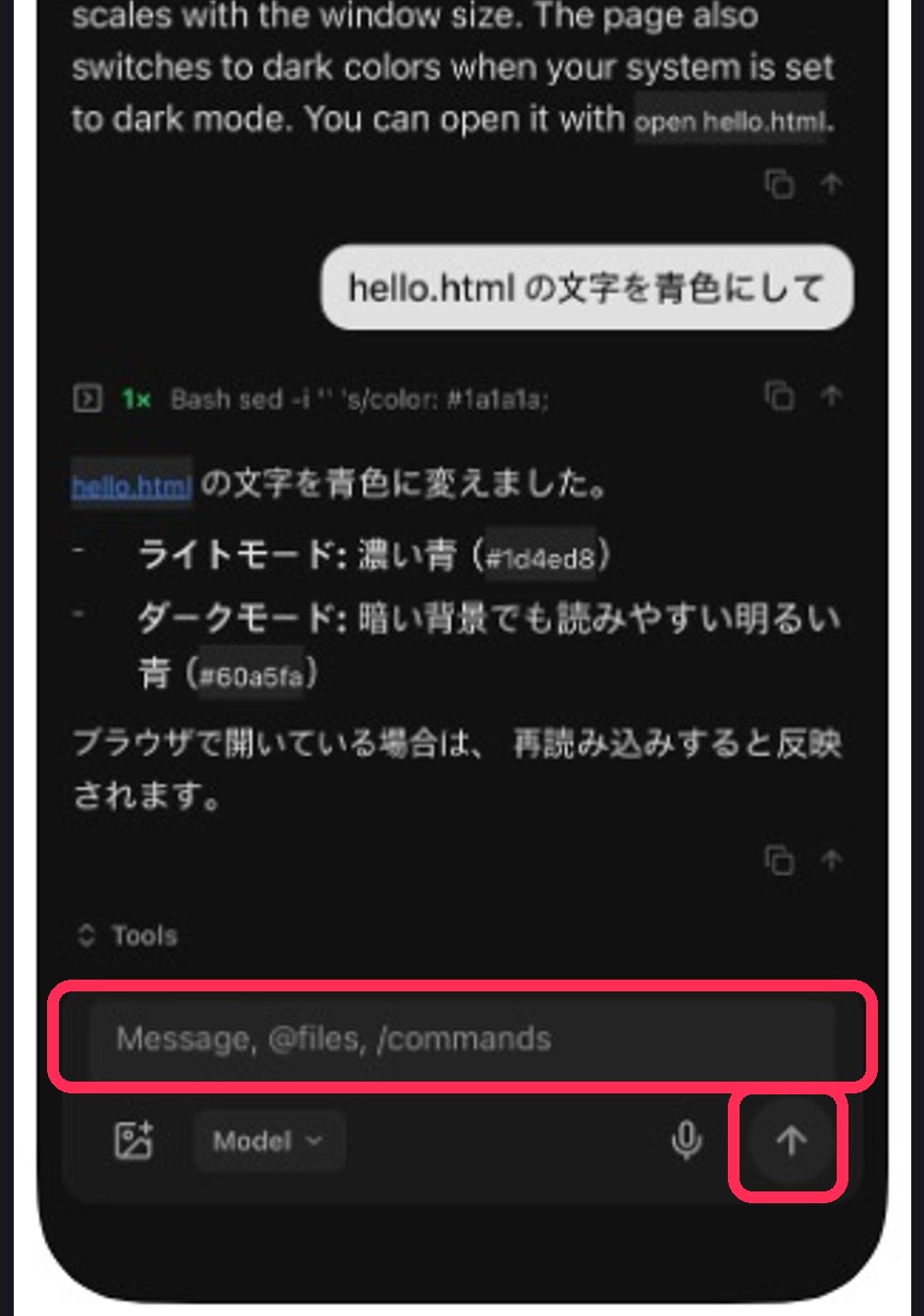 iPhone から続きをお願いする