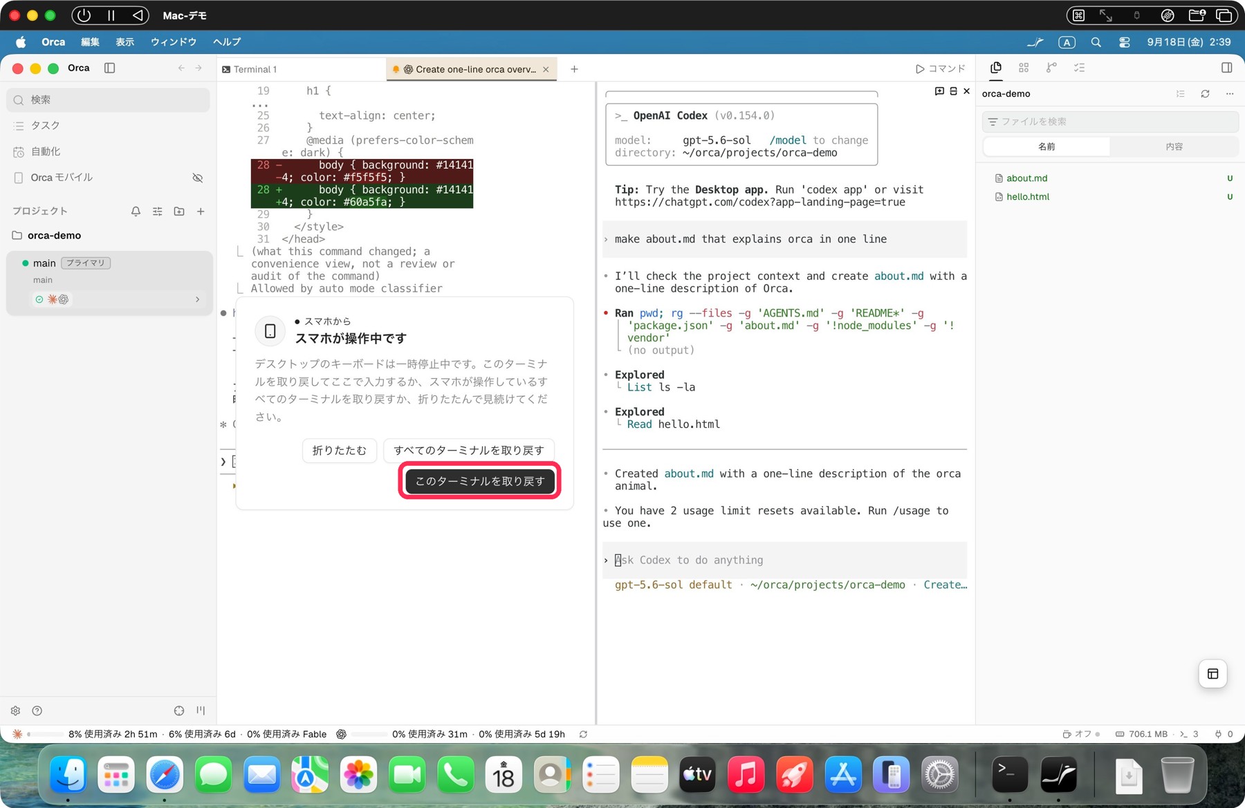 Mac で続けるときは「このターミナルを取り戻す」