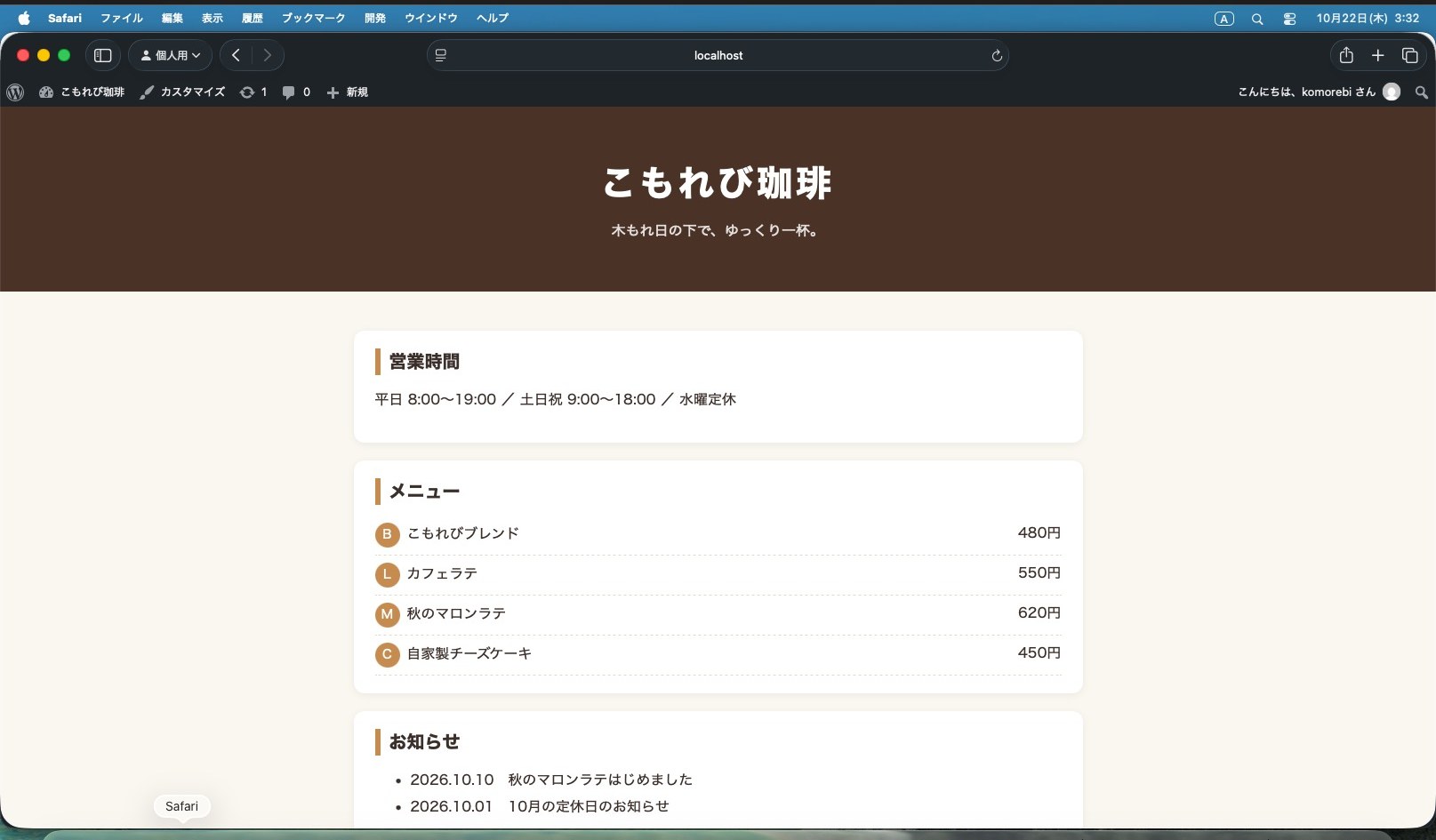 お店のページはそのまま、警告は消えた
