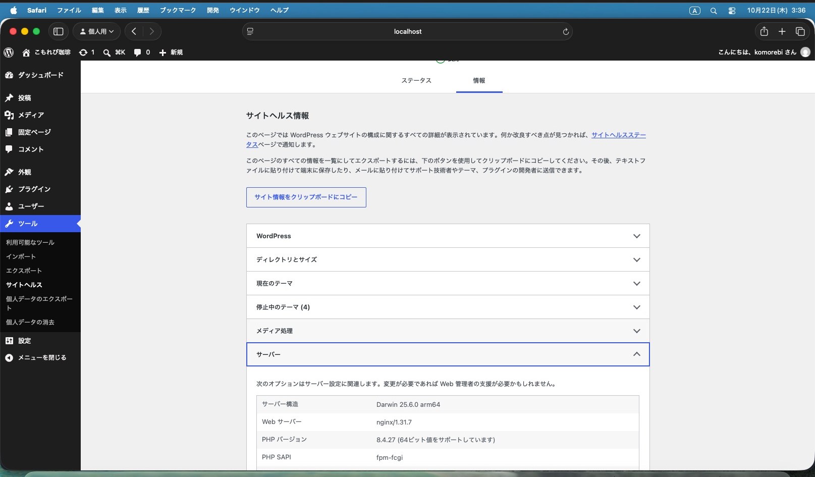 サイトヘルスで PHP 8.4.27