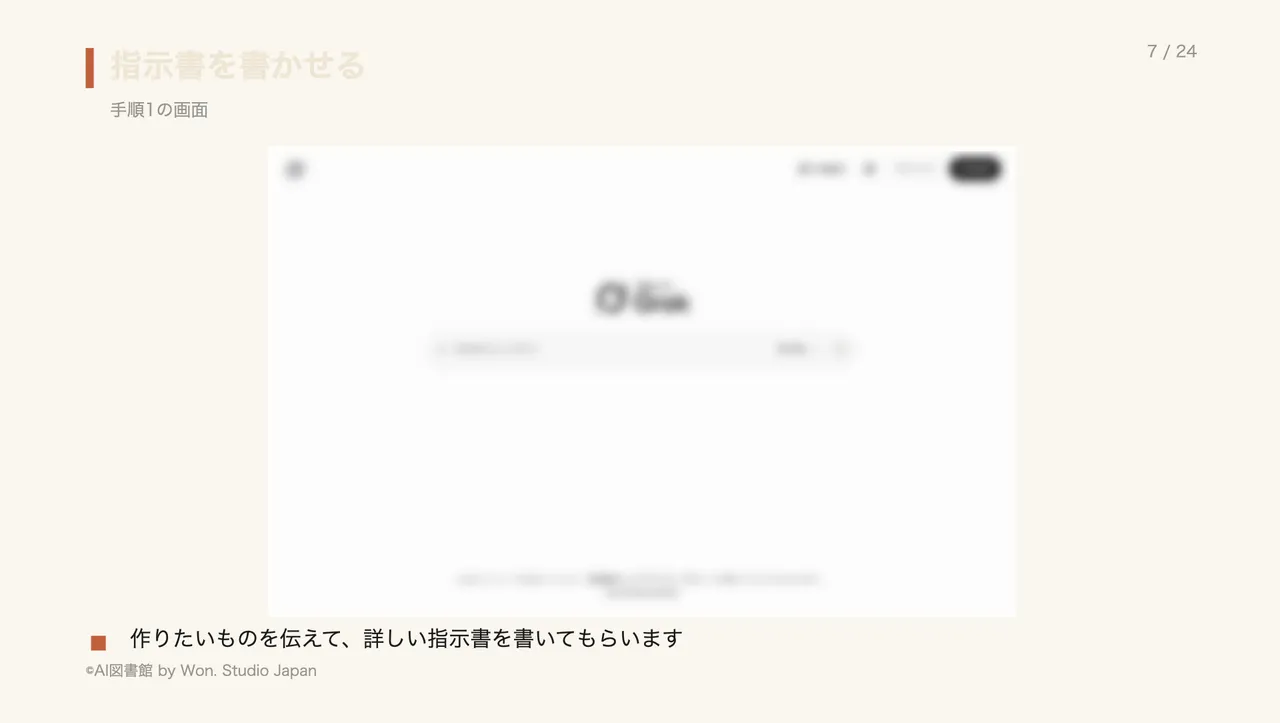 指示書を書かせる