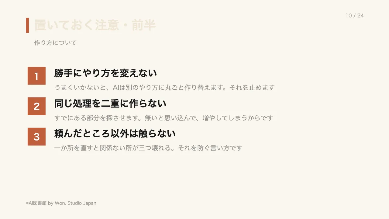 置いておく注意・前半
