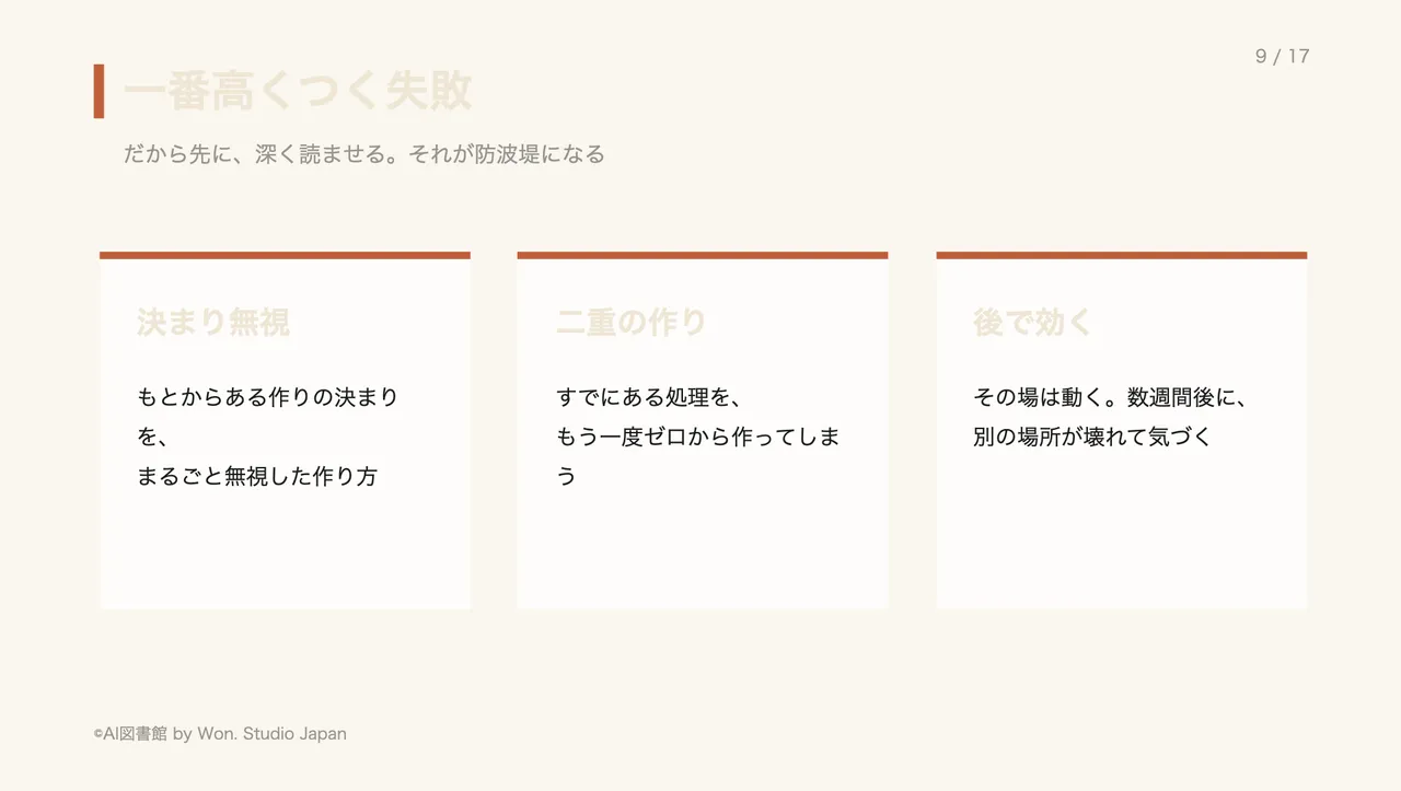 一番高くつく失敗