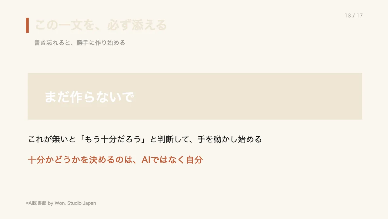 この一文を、必ず添える