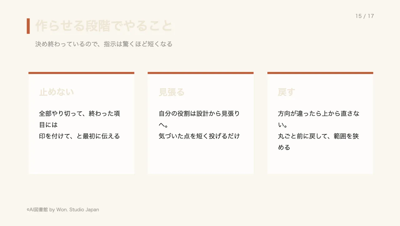 作らせる段階でやること