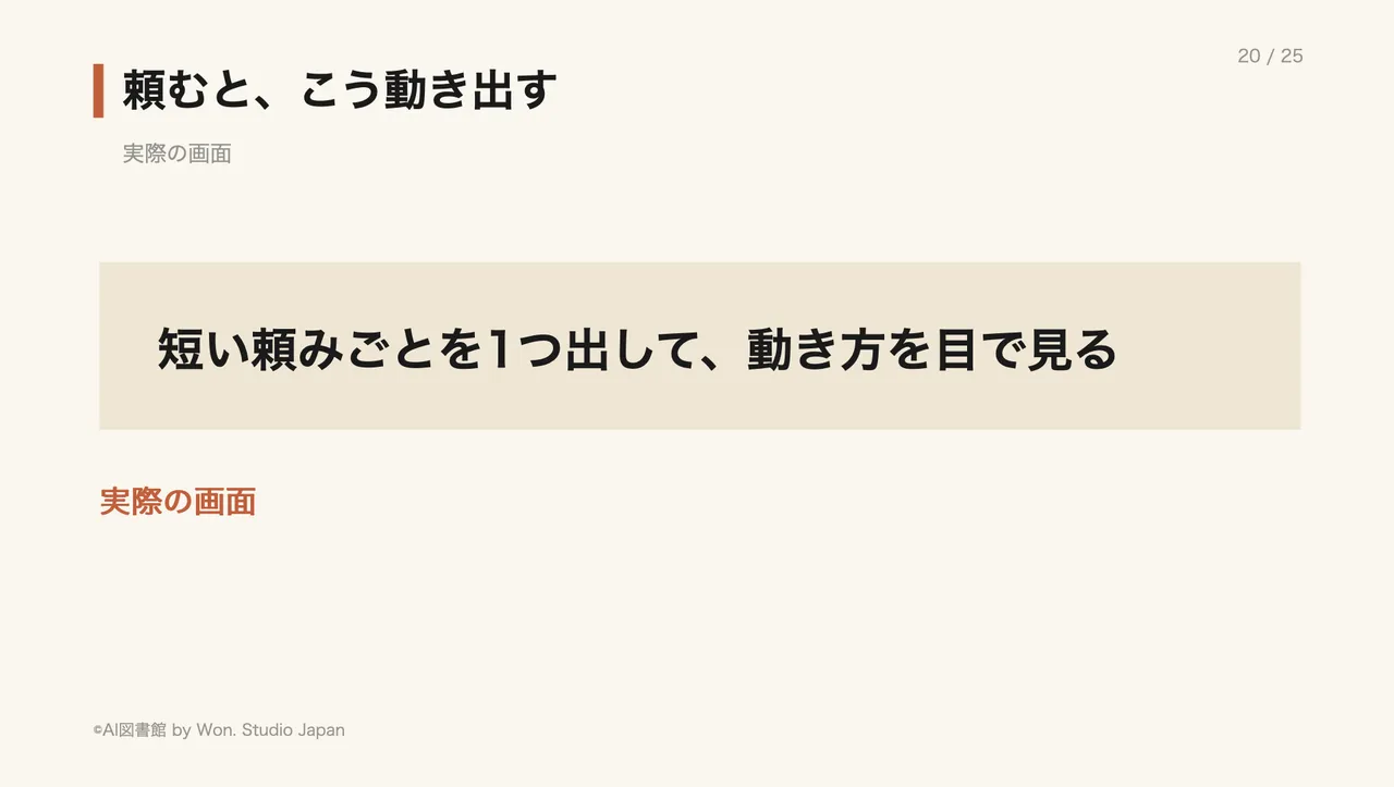 頼むと、こう動き出す