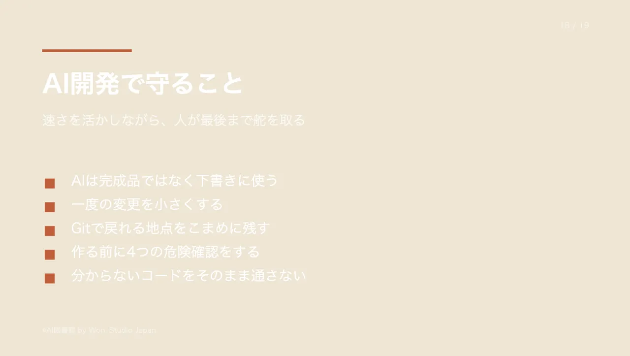 安全な進め方