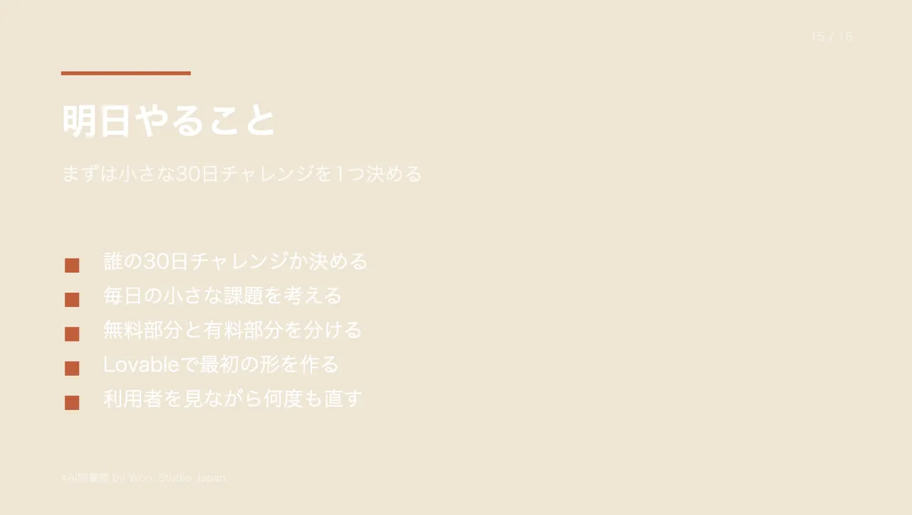 明日やること